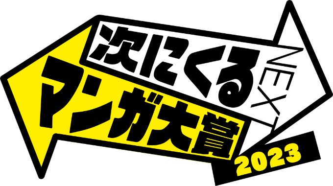 推しの子がマンガ大賞1位になった理由は？次にくるマンガも紹介！