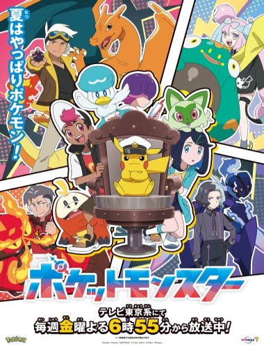 ポケモンアニメの新シリーズは面白い？サトシ引退後の評判とは？