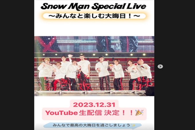 SnowMan大晦日生配信の時間は？視聴方法やチケット・アーカイブについて解説