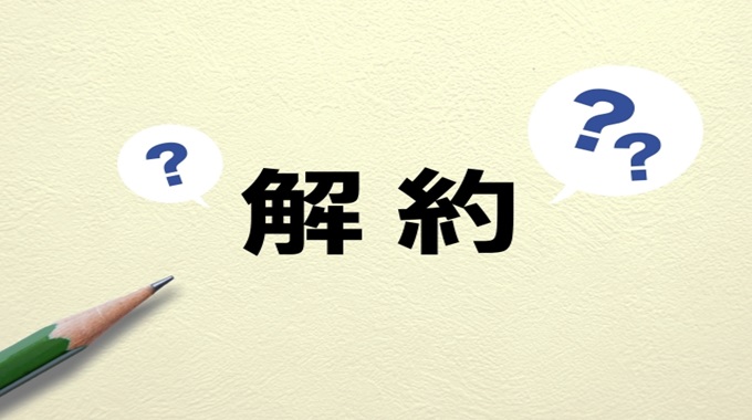 チューナーレステレビでNHKを撃退？受信料の解約もできる？