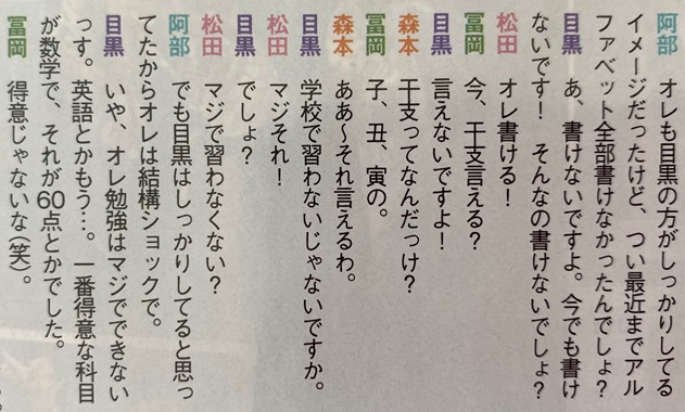 松田元太と目黒蓮は同期で仲良し？6つの共通点と仲良しエピソードとは？