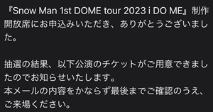 SnowManライブチケットの取り方は？FC先行・一般販売すべて解説