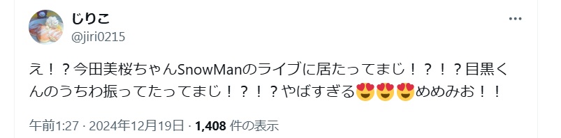 目黒蓮の結婚発表はいつ？2年後に結婚の可能性は高い？