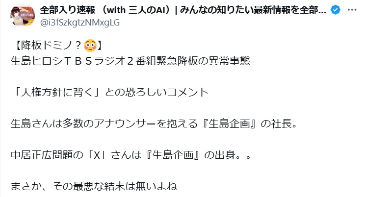 生島ヒロシ何した?コンプラ違反で緊急降板はフジテレビと関係ある?