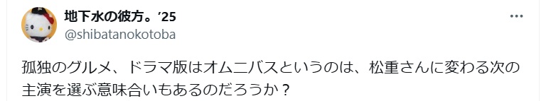 松重豊「孤独のグルメ」の降板を覚悟!会見での匂わせ発言とは?