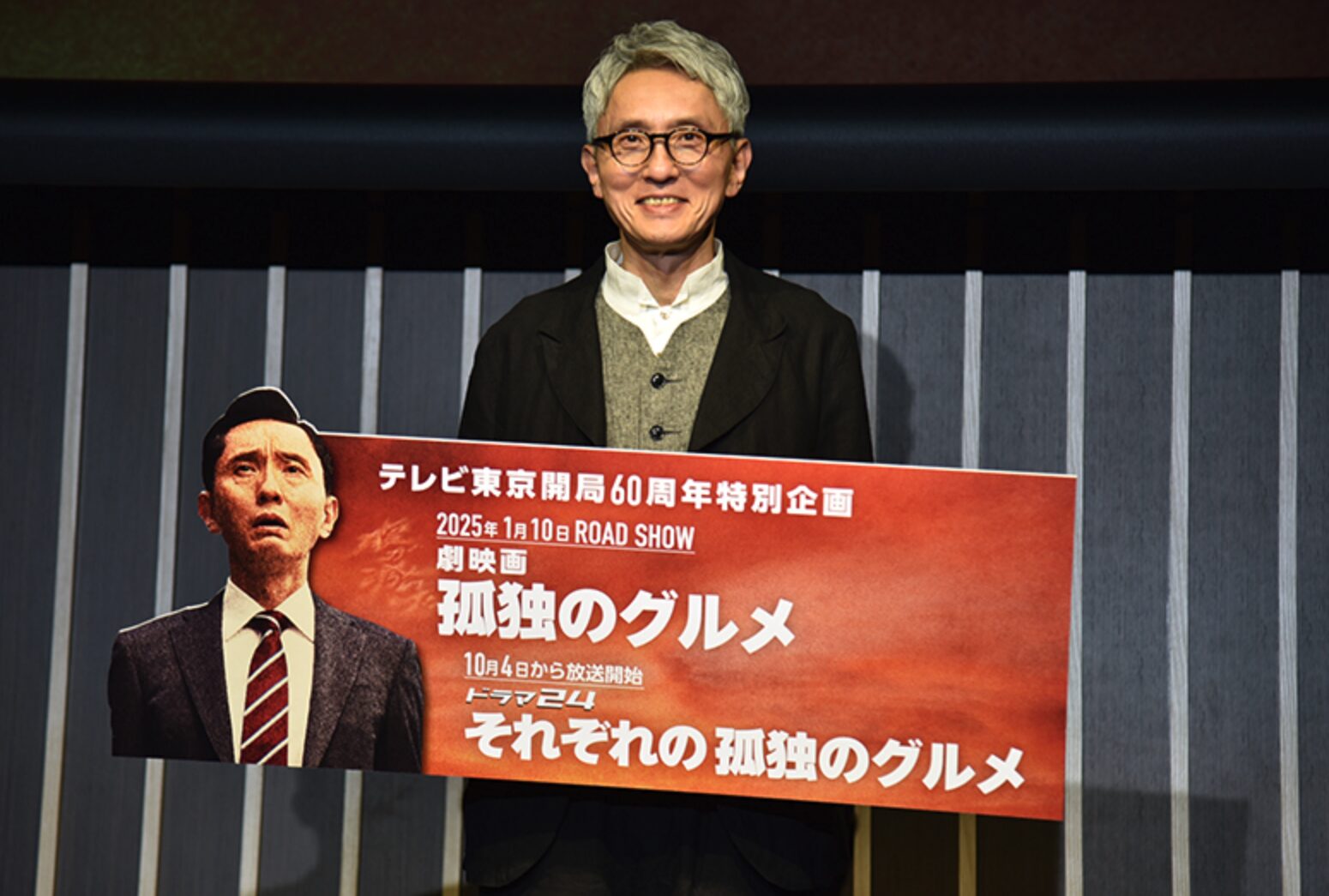 松重豊「孤独のグルメ」の降板を覚悟!会見での匂わせ発言とは?