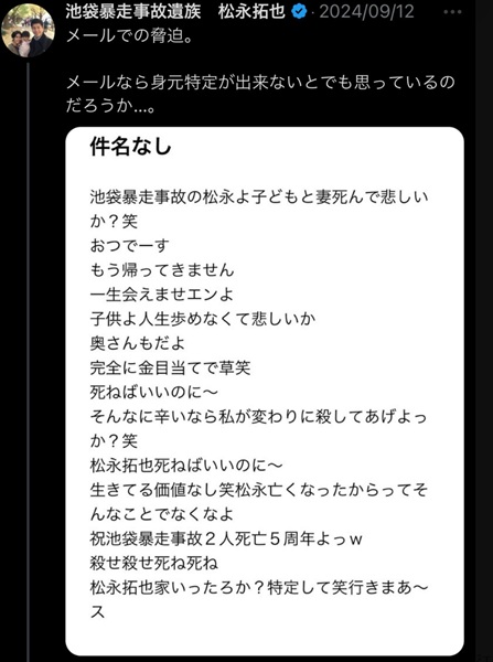 松永拓也への誹謗中傷は女子中学生！動機や背景は？