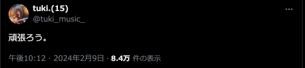 tuki.の高校はどこ？都内の私立男女共学高校が濃厚？