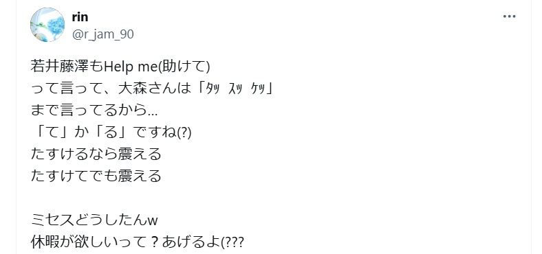 ミセスグリーンアップルたすけての意味は？