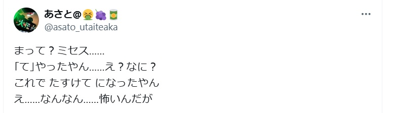 ミセスグリーンアップルたすけての意味は？