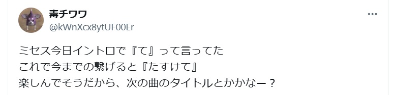 ミセスグリーンアップルたすけての意味は？