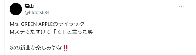 ミセスグリーンアップルたすけての意味は？