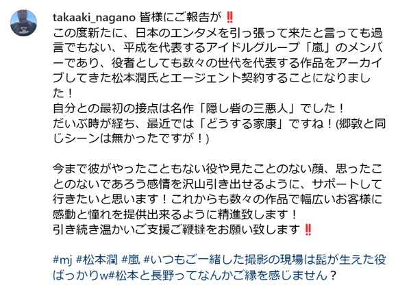 株式会社一瞬と永遠代表はどんな人？松本潤の移籍で手腕が注目！