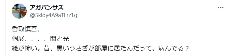 香取慎吾の絵は病んでる？闇が深くて怖いといわれる理由5選