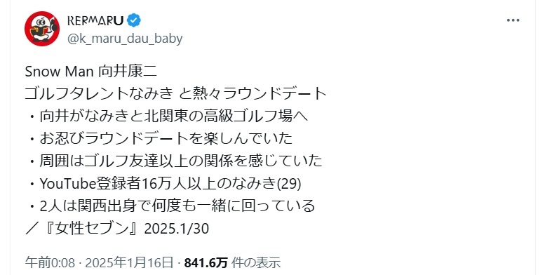 なみき（ゴルフ）の彼氏は向井康二？付き合う人はオモロイ関西人と発言！