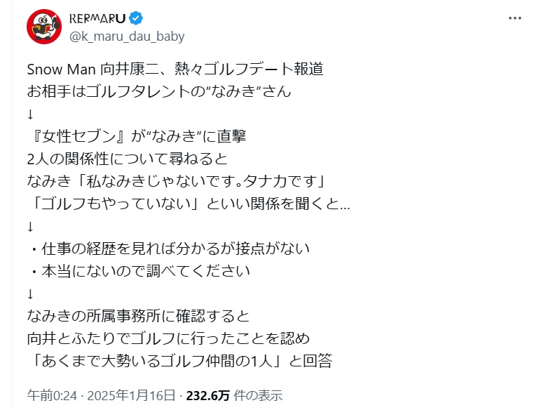 なみき（ゴルフ）の彼氏は向井康二？付き合う人はオモロイ関西人と発言！