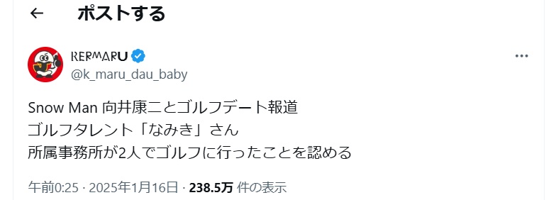 なみき（ゴルフ）の彼氏は向井康二？付き合う人はオモロイ関西人と発言！