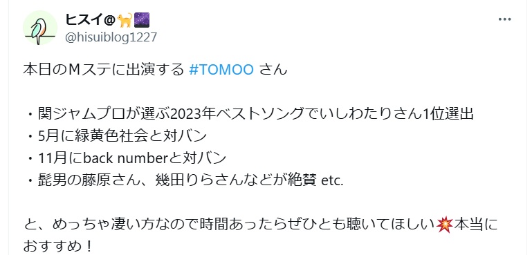 歌手TOMOOが一流アーティストに絶賛される理由とは？